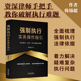 强制执行实务操作指引