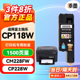 添墨适用富士施乐DocuPrint CP118w粉盒 施乐CM118W CM228FW打印机墨粉CP119W CP228W复印机碳粉墨盒硒鼓 CT202258 青色高容（1500页）