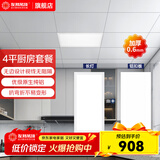 友邦（YOUPON） 集成吊顶铝扣板厨房阳台卫生间吊顶铝扣板天花板材料套餐包安装 【厨卫灯套餐】4㎡哑白+24w长灯