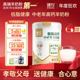臻牧（zhenmu）中老年羊奶粉低脂高钙中老年无蔗糖成人益生菌羊奶粉800g/罐