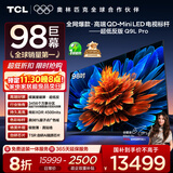 TCL电视 98Q9L Pro 98英寸 QD-Mini LED 蝶翼星曜屏 万象分区 绚彩XDR 超薄 98/100英寸电视 国家补贴