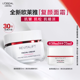 欧莱雅复颜面霜50ml套装视黄醇抗皱补水保湿面霜护肤品生日礼物