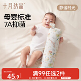 十月结晶婴儿安抚枕糖果枕新生儿长条抱枕侧睡靠背档枕 静谧时光30*40cm