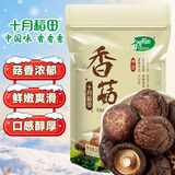 十月稻田 香菇 200g 干香菇 厚蘑菇冬菇 山珍菌菇干货 煲汤火锅炒菜食材
