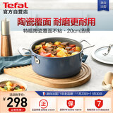 特福（Tefal）汤锅星陶系列不粘泡面锅陶瓷覆面燃气电磁炉通用