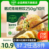 必品阁【87.2任选8件】速冻水饺包子馅饼蒸煎饺速冻营养早餐速食 脆皮煎饺-韩式传统250g