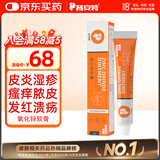 普安特宠物猫咪狗狗皮肤病软膏皮炎湿疹红肿溃烂药膏外用药膏