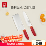 双立人（ZWILLING）刀具套装Now S菜刀水果刀切片刀切菜刀中片刀多用刀2件套 石榴红