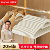 佳帮手衣架 防滑无痕植绒晾衣架20只装衣柜收纳衣挂衣服撑子收纳师专用