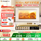 长帝（changdi）【国家补贴】家用烤箱风炉平炉多功能电烤箱烘焙烧烤大容量空气炸锅一体机多层同烤商用S1MaxS1Pro