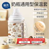 葆氏奶瓶保温套适配贝亲方形等奶瓶开窗可视通用便携外出暖奶套240ML