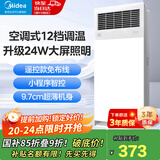 美的（Midea） 风暖式浴霸暖风机多功能五合一集成吊顶卫生间空调式调温智控 新升级丨空调式调温丨升级24W照明