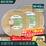 拜杰圆形双层竹制饺子帘 盖帘 托盘2件套 饺子垫 水饺盘 饺子帘