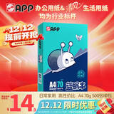 APP金光APP （蓝蜗牛）A4/70g 复印纸洁白顺滑不易卡纸双面打印纸A4纸 单包装（500张）