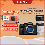 索尼（SONY）Alpha 7R V 全画幅微单数码相机+70200GM2镜头套装 (ILCE-7RM5/A7R5）