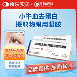 [睿保特(EYPROTOR)] 小牛血去蛋白提取物眼用凝胶5g:1g/支