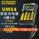 NITECORE奈特科尔UMS4 智能4槽充电器21700锂电池修复激活18650电池充电器