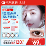 博士伦美瞳 彩色隐形眼镜双周抛 大小直径男女近视隐形眼镜 蕾丝明眸美瞳双周抛6片琥珀蜜棕0度