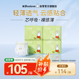 solove米菲芯呼吸纸尿裤NB120片(5kg及以下 ) 尿不湿 小号新生儿纸尿裤