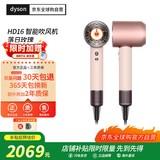 戴森（DYSON）全新正品HD16吹风机Supersonic电吹风负离子进口家用落日玫瑰海外版(赠3年质保|转化插头）