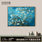 自油自画 世界名画数字油画diy礼物梵高手绘油画欧式客厅装饰挂画填色油画 杏花 50*70 梵高名画 绘画套装