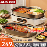 奥克斯（AUX）电火锅烤肉一体多功能料理锅二合一涮烤两用鸳鸯锅专用可拆卸分体式家用烤鱼锅可煎煮烤盘电烧烤炉 双盘款料理锅【火锅盘+鸳鸯盘】