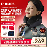 飞利浦（PHILIPS）颈椎按摩器 U型颈部按摩仪午休按摩枕脖子支撑热敷振动按摩 PPM3106N 生日礼物女男 节日礼品