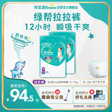 帮宝适绿帮婴儿拉拉裤尿不湿尿片尿布 超薄透气 XL136