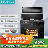 美多（medal）M3S语音款 蒸烤一体集成灶智能语音控制5.0KW大火力置物台油烟机燃气灶蒸烤套装蒸烤集成灶 蒸烤一体 天然气 左排烟