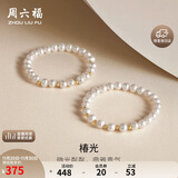 周六福黄18K金珍珠手链手串女生日礼物 珠光炫彩 约16cm 