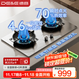 德意（DE&E）【星火】燃气灶 不锈钢 双眼灶具 4.6kW大火力 高热效率 全尺寸适配嵌入式灶具JZY-716G（液化气）