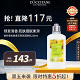 欧舒丹香柠雪松身体乳250ml清爽花香保湿留香法国男女士礼物