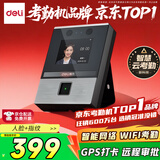 得力智能云考勤机 人脸+指纹打卡 可见光动态人脸识别 活体检测 wifil联网 远程在线管理DL-D3