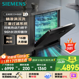 西门子（SIEMENS）16套独嵌两用洗碗机 【全能舱】家用全自动中式三层碗篮除菌消毒动态SJ23HB88MC