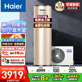 海尔（Haier）国家补贴新1.5匹空气能热水器200升超一级能效双变频80℃高水温杀菌中央速热家用商热泵电辅热水器 200升定频速热王【80℃杀菌】