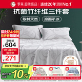 罗莱家纺 竹纤维高端凉席三件套竹席 230*250cm