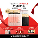 名膜壹号（mecmor）面膜体验装组合8片保湿补水提亮肤色改善暗沉护肤女