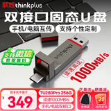 ThinkPad联想thinkplus双接口固态U盘type-c手机电脑通用USB3.2高速读写办公优盘 TU280 Pro【256G】