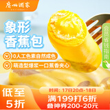 广州酒家利口福 香蕉包150g 6个  儿童早餐半成品 早茶点心 卡通包子 美食食品