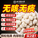 沈家村北京同仁堂川贝母正宗特级中药材川贝润肺止化痰咳搭枇杷磨粉50g