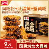 盼盼 黑金锅巴肉松蟹黄味 休闲零食办公室下午茶膨化点心 240g/盒