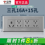 公牛（BULL）118型带开关插座G04星空灰色大号墙壁面板暗装 195型四位自由组合 三孔16A+15孔（三插九孔9孔电源 官方长方形家用电视墙厨房专用