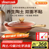 Amercook陶土炒锅不粘锅阿尔菲塔平底炒菜锅家用阿米尔锅电磁炉燃气灶专用