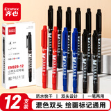 齐心(Comix)多色粗细双头记号笔 防水马克笔油性笔 办公标记学生勾线笔 12支/盒(8黑2蓝2红) EM829
