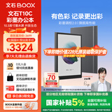 BOOX文石电纸书T10C 10.3英寸彩色墨水屏电子书阅读器电子纸 AI彩墨快刷轻薄大屏平板电脑智能办公本