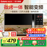 格兰仕（Galanz）变频微波炉烤箱一体机 省电一级能效 家用大平板23L大容量  智能大功率速热 变频微烤一体 【店长推荐】