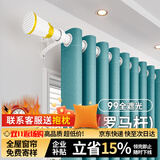 梦达莱全遮光窗帘成品免打孔安装罗马杆一整套卧室定制客厅防风保暖遮阳 浅蓝色（遮光85%）成品速发 适用宽2.6-3.1米【窗帘高2.7米】