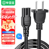 毕亚兹 国标两插8字电源连接线 2米 八字尾双孔适用Apple TV/PS4/5数码相机打印机TCL电视音响台灯电源线
