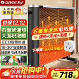 格力（GREE）【速热+无光+无噪】取暖器遥控WIFI家用节能电暖器电暖气速热片轻音电热膜NDYQ-X7025B