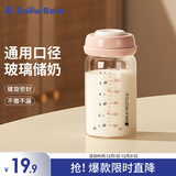 小白熊SnowBear玻璃储奶瓶 新生儿婴儿宝宝奶瓶母乳保鲜存奶瓶180ML8653